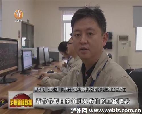 泸州电力工人坚守岗位&nbsp;守护万家光明(图2)