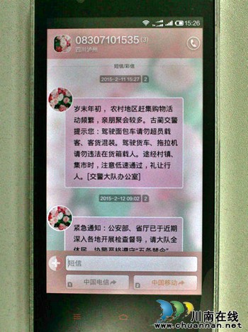 泸州：古蔺交警千条短信提示春运安全(图1)
