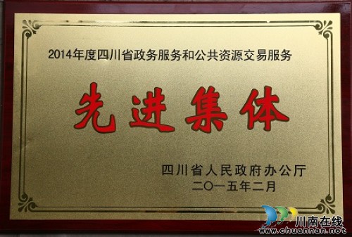 泸州市政务服务工作连续8年获得省政府表彰(图1)