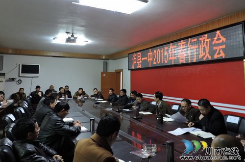 三阳开泰年味浓&nbsp;泸县一中开学新(图1)