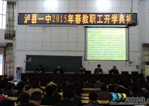 三阳开泰年味浓&nbsp;泸县一中开学新(图2)