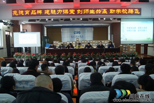 泸州十八中召开2015年春期开学工作会议(图1) 泸州十八中召开2015年春期开学工作会议(图1)