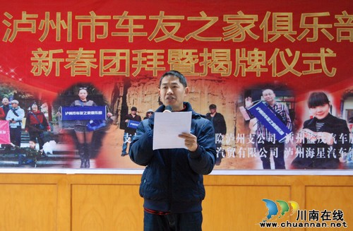 泸州首家宣传“道交法”车友之家俱乐部成立(图3)