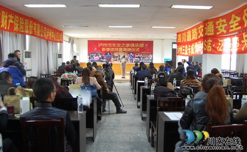 泸州首家宣传“道交法”车友之家俱乐部成立(图1)