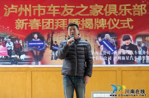 泸州首家宣传“道交法”车友之家俱乐部成立(图2)