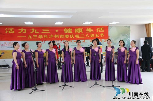 泸州九三学社载歌载舞欢庆“三八”节(图3) 泸州九三学社载歌载舞欢庆“三八”节(图3)