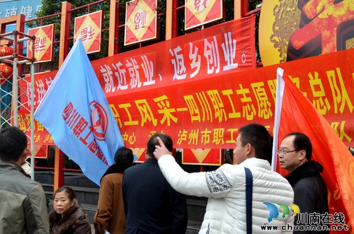 泸州工会:2015年“春风行动”送岗位活动启动(图2) 泸州工会:2015年“春风行动”送岗位活动启动(图2)