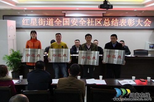 红星街道:成功建设为“全国安全社区”(图2) 红星街道:成功建设为“全国安全社区”(图2)