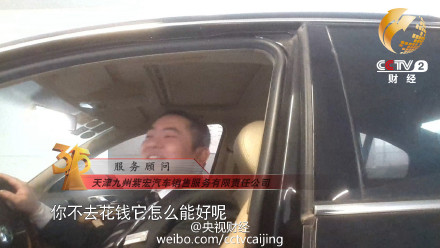 央视315:多家车企4S店黑幕曝光 三大运营商中枪(图1) 央视315:多家车企4S店黑幕曝光 三大运营商中枪(图1)
