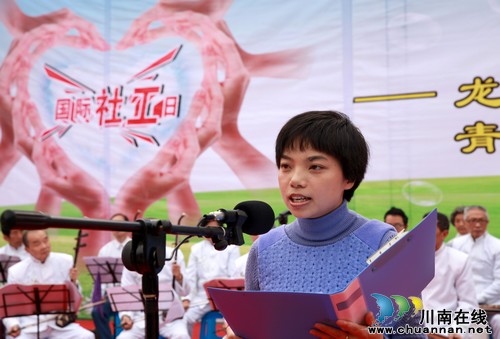 泸州:"国际社工日"倡导构建清朗网络(图2) 泸州:"国际社工日"倡导构建清朗网络(图2)