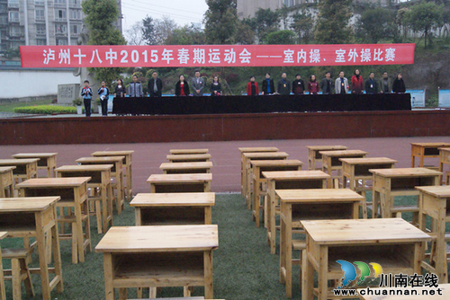 泸州十八中举行2015年春季广播体操比赛(图1) 泸州十八中举行2015年春季广播体操比赛(图1)