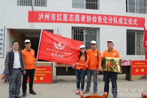泸州市红星志愿者协会鱼化分队成立(图3)