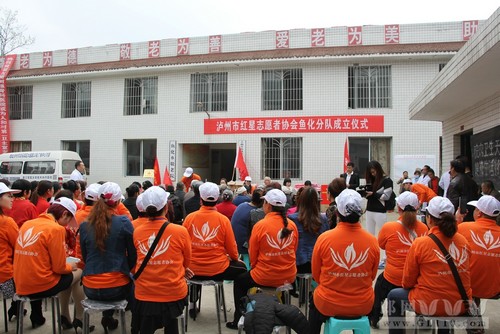 泸州市红星志愿者协会鱼化分队成立(图1)