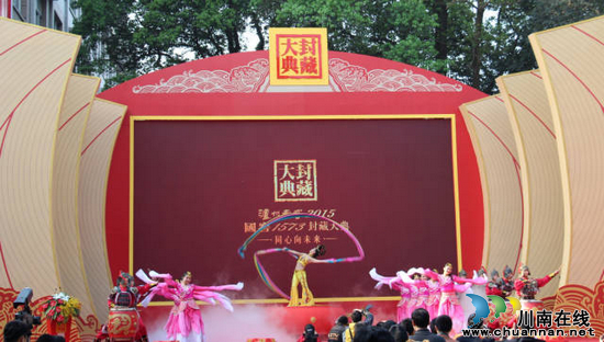 泸州老窖2015国窖1573封藏大典盛大启幕(图3) 泸州老窖2015国窖1573封藏大典盛大启幕(图3)