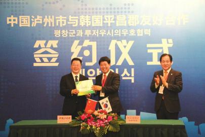 泸州与韩国平昌郡签订战略合作协议(图2)