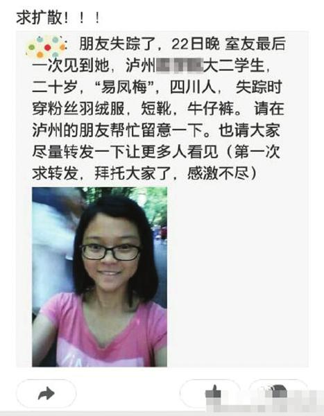泸州女大学生凌晨走出寝室失联 蹊跷溺亡(图1) 泸州女大学生凌晨走出寝室失联 蹊跷溺亡(图1)