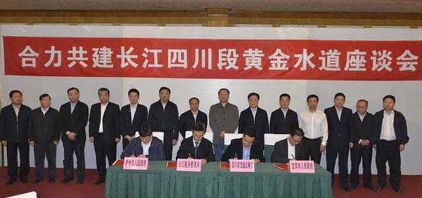 合力共建长江四川段黄金水道座谈会在泸州召开(图1) 合力共建长江四川段黄金水道座谈会在泸州召开(图1)