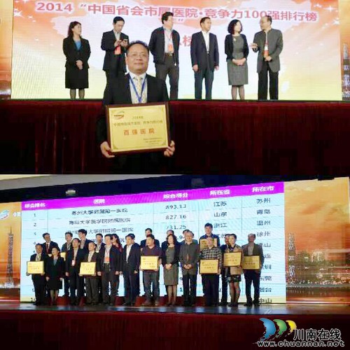 泸医附院连续4年获地级城市"百强医院"西部第一(图1) 泸医附院连续4年获地级城市"百强医院"西部第一(图1)