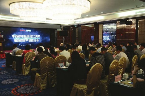 华西都市报创刊20周年暨新媒体产品推介会到泸州(图2) 华西都市报创刊20周年暨新媒体产品推介会到泸州(图2)