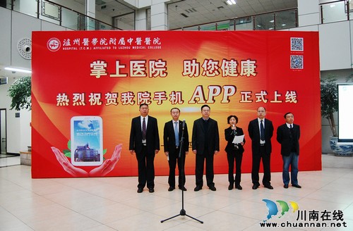 泸医中医院开通手机医疗APP 挂号无需再排队(图2) 泸医中医院开通手机医疗APP 挂号无需再排队(图2)