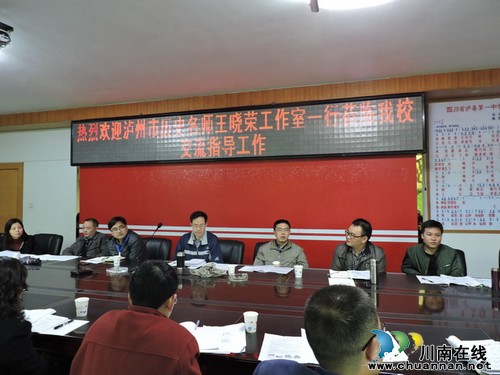 泸县一中:名师指点,方法在先(图1) 泸县一中:名师指点,方法在先(图1)
