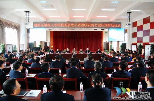 泸州纳溪成立纳税人学校校委会 启动税收宣传公益行动(图1) 泸州纳溪成立纳税人学校校委会 启动税收宣传公益行动(图1)
