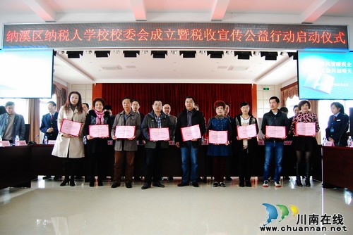 泸州纳溪成立纳税人学校校委会 启动税收宣传公益行动(图5) 泸州纳溪成立纳税人学校校委会 启动税收宣传公益行动(图5)