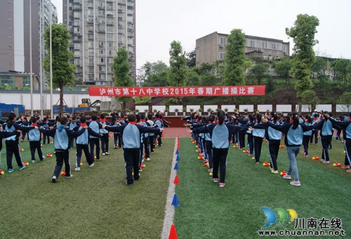 泸州十八中广播操比赛圆满落幕(图1)