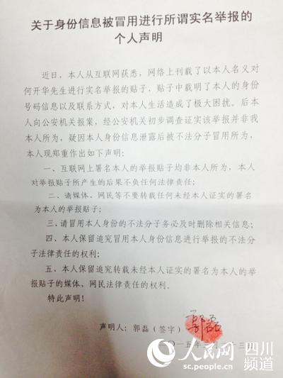 宜宾一男子被冒名发举报帖&nbsp;不堪骚扰发声明(图1)