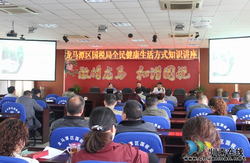 龙马潭区国税局举办“全民健康生活方式”知识讲座(图1)