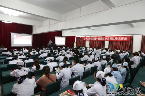 对口帮扶基层医院 泸医中医院专家受追捧(图1) 对口帮扶基层医院 泸医中医院专家受追捧(图1)