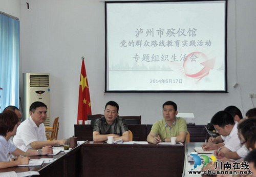 泸州市民政局督导组到泸州市殡仪馆参加专题组织生活会(图2) 泸州市民政局督导组到泸州市殡仪馆参加专题组织生活会(图2)