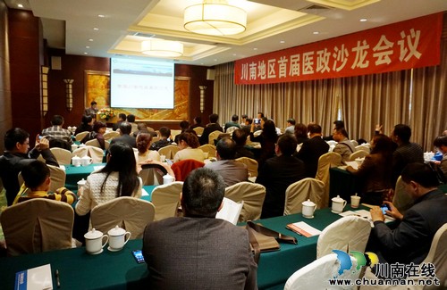 泸医附院成功举办川南地区首届医政沙龙会议(图1) 泸医附院成功举办川南地区首届医政沙龙会议(图1)