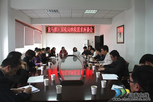 龙马潭区国税局召开纳税人需求座谈会(图1) 龙马潭区国税局召开纳税人需求座谈会(图1)