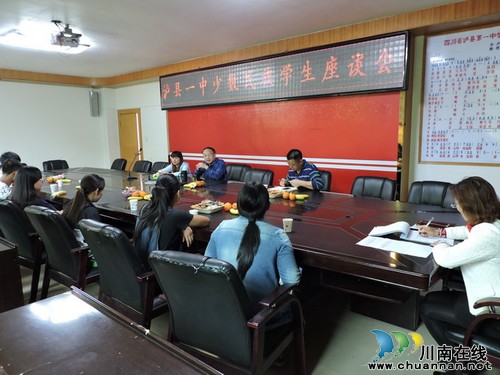 泸县一中召开少数民族学生座谈会(图1)