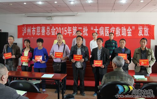 泸州市为60名大病贫困患者发放救助金30万元(图1)