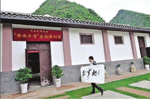 “长征路线”申遗 今年进行“最后一击”(图3) “长征路线”申遗 今年进行“最后一击”(图3)