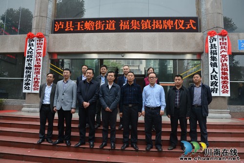 泸县玉蟾街道正式揭牌成立(图1)