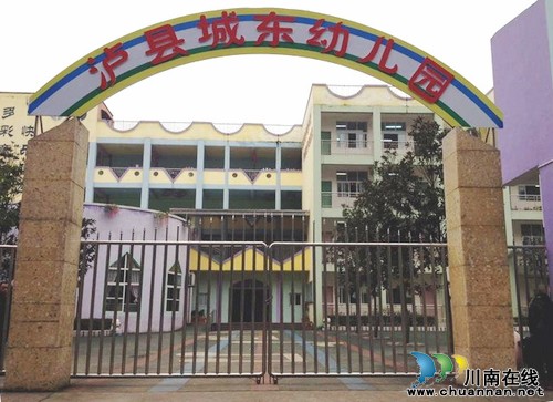 泸县城北小学校和泸县城东幼儿园正式揭牌成立(图2) 泸县城北小学校和泸县城东幼儿园正式揭牌成立(图2)