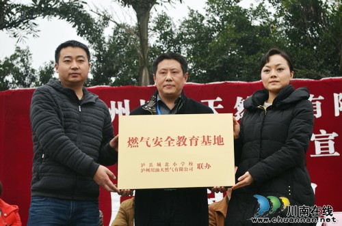 泸县副县长余静出席燃气安全进校园宣传活动启动仪式(图2)