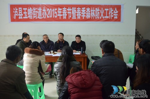 玉蟾街道:召开2015年春节暨春季森林防火工作会(图1) 玉蟾街道:召开2015年春节暨春季森林防火工作会(图1)