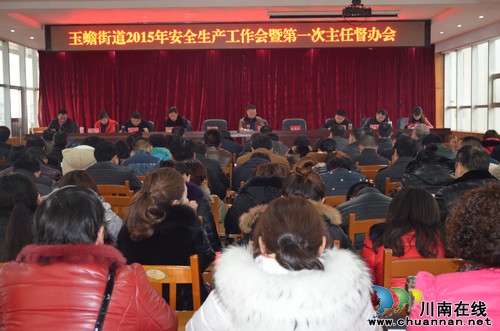玉蟾街道：召开2015年安全生产工作会暨第一次主任督办会(图1)