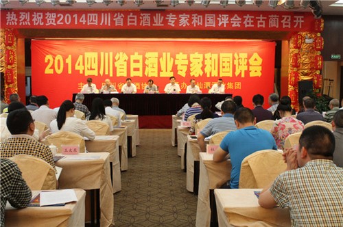2014省酿酒协会白酒专委会和国家评委会在古蔺召开(图1) 2014省酿酒协会白酒专委会和国家评委会在古蔺召开(图1)