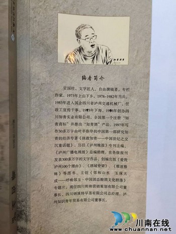 《泸州知青》,名家参与共叙青春往事(图2) 《泸州知青》,名家参与共叙青春往事(图2)