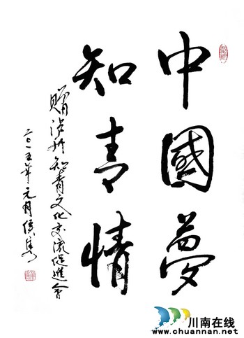 《泸州知青》,名家参与共叙青春往事(图4) 《泸州知青》,名家参与共叙青春往事(图4)