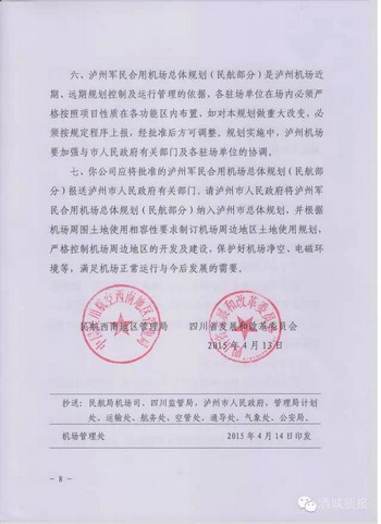 泸州云龙机场民航总体规划获批(图2)