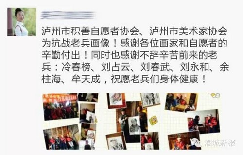 关注泸州画家齐聚纳溪&nbsp;为抗战老兵画像(图9)