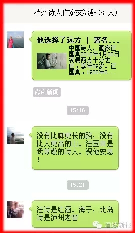 泸州市委书记也曾引用汪国真《山高路远》诗句(图3)