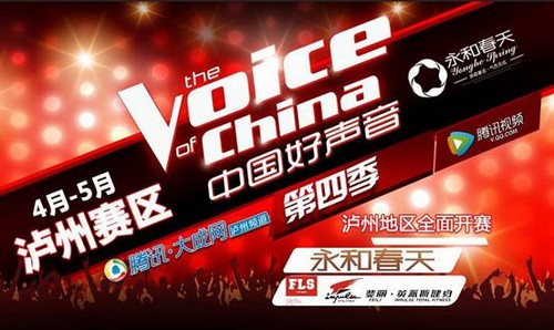 《中国好声音》泸州站推荐会第一场即将开唱(图1)