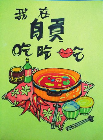 小女娃儿手绘自贡美食&nbsp;看得人嘴馋(图2)